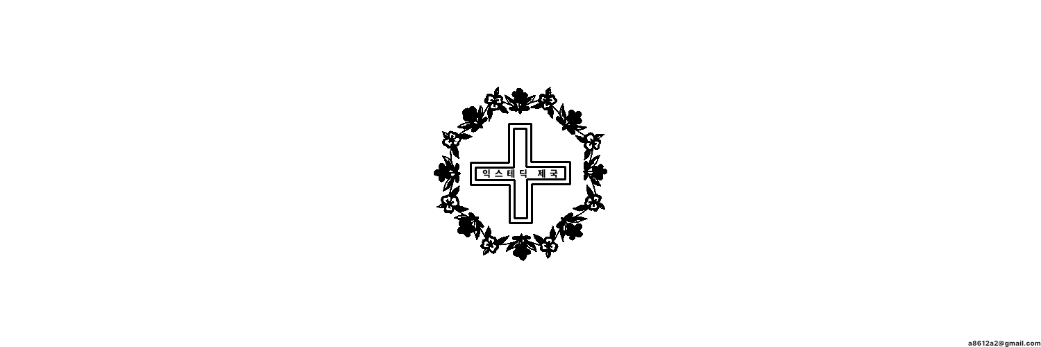 익스테딕 제국 국기.png