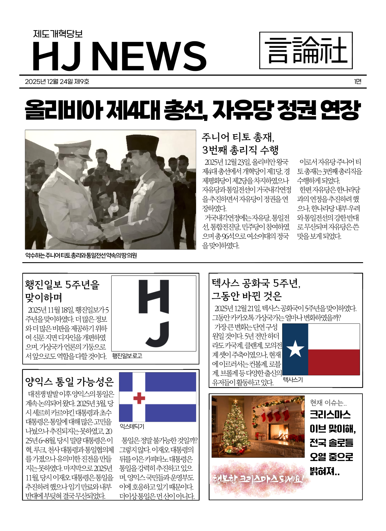 횅진일보 사진신문 제9호 1면.png