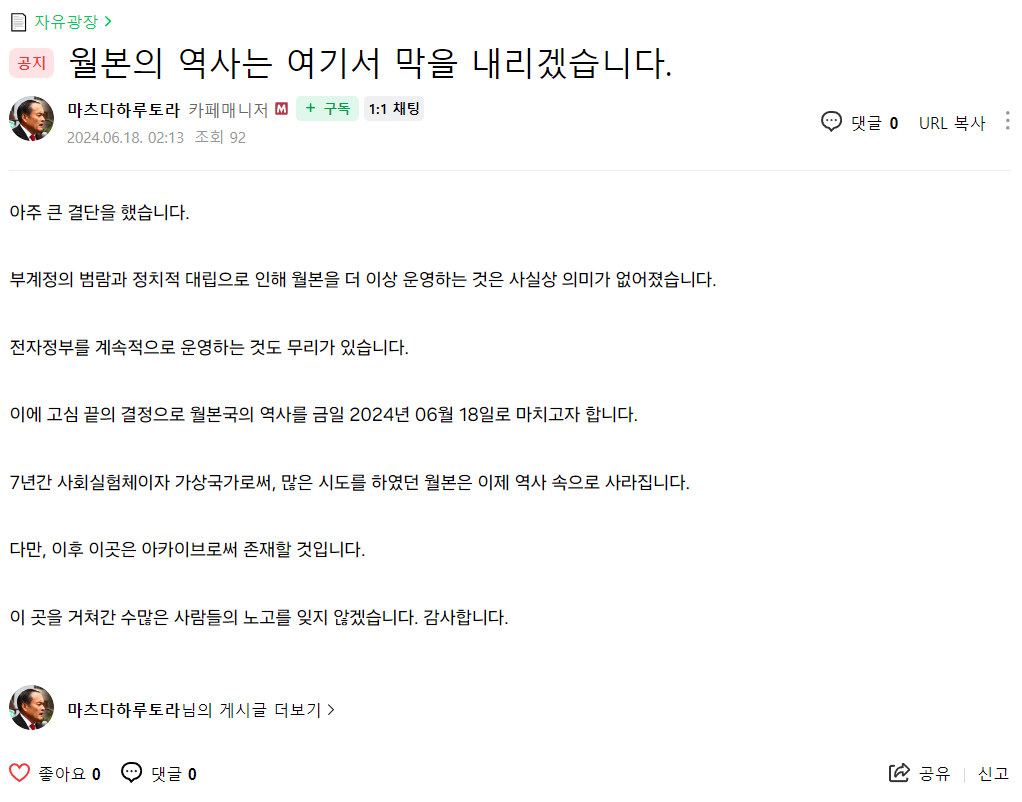 마츠다하루토라 아카이브화 선언.png