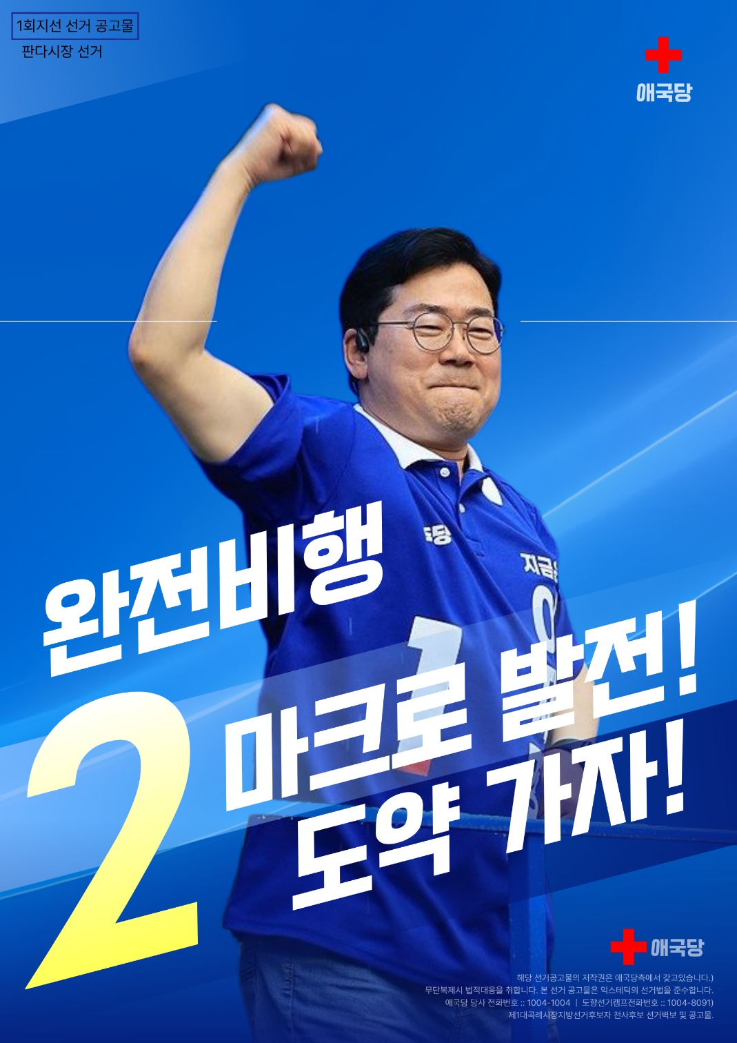 제1회 익스테딕 지선 완전 비행 포스터.jpg
