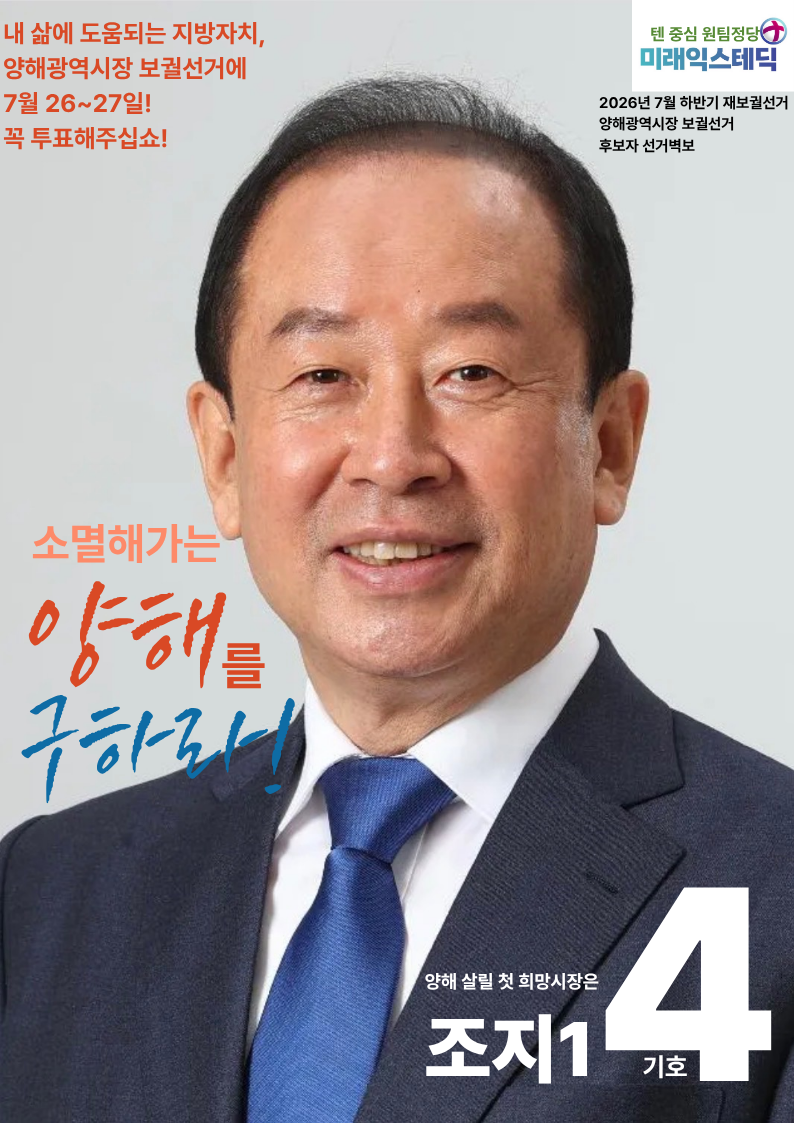 2026년 7월 익스테딕 재선거 강태운 포스터.png