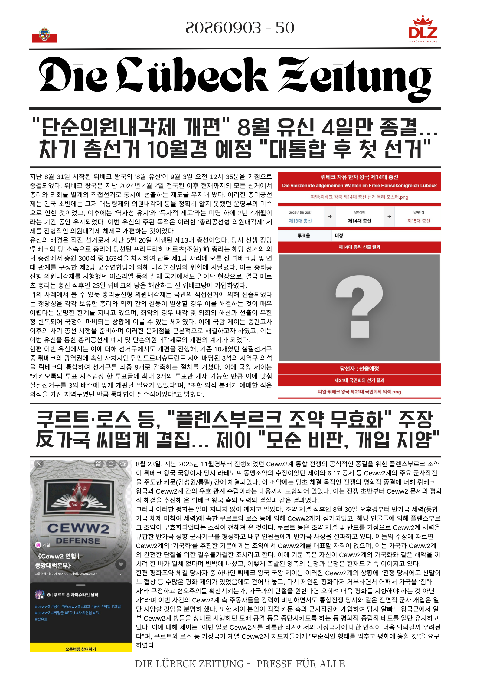 디 뤼베크 자이퉁 50호.png