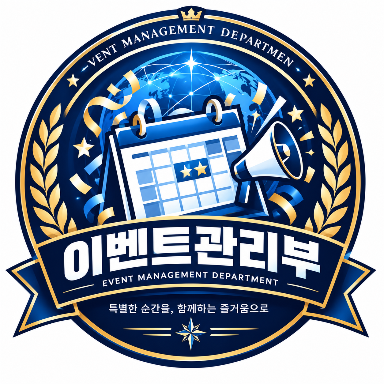 자유종합소통방 이벤트관리부.png