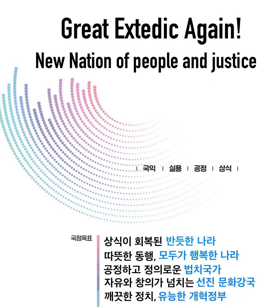 통합의정부국정목표.JPEG