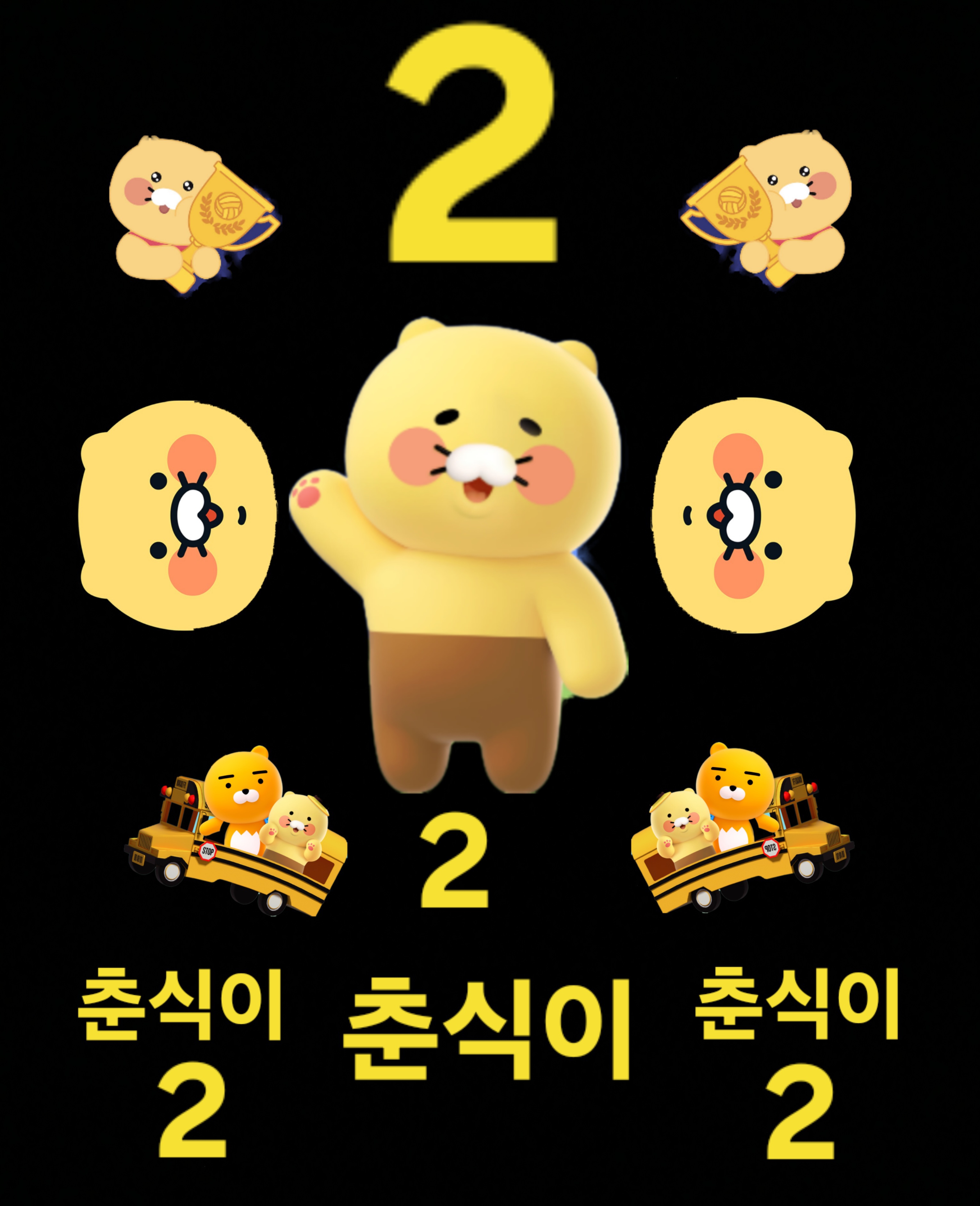 뤼베크 왕국 제13대 총선 포스터 춘식이.jpg