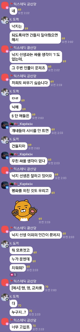 다이노소어, 익스테딕 분쟁당시의 이간질 사진