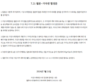 월본의 UVN 재가입 선언.png
