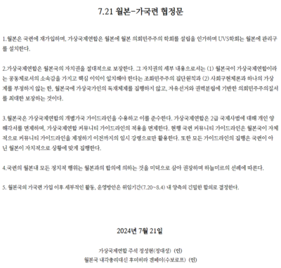 월본의 UVN 재가입 선언.png