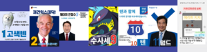 19대 대선 후보들 포스터 모음.png