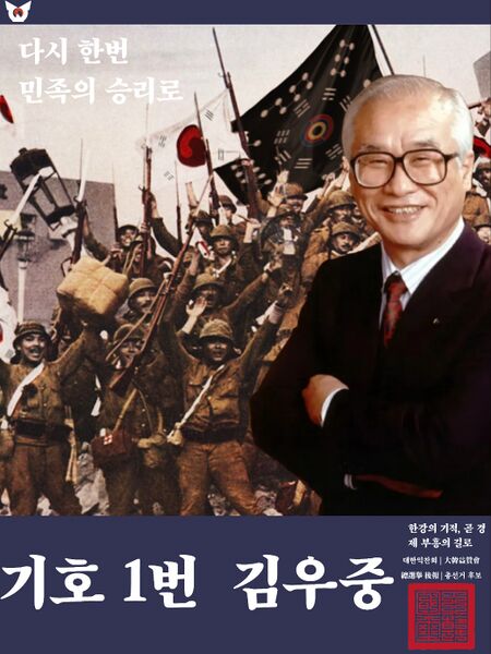 파일:대한제국 19대 국회의원 선거 포스터.jpg