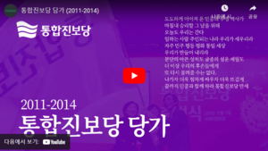 민민당 당가.png