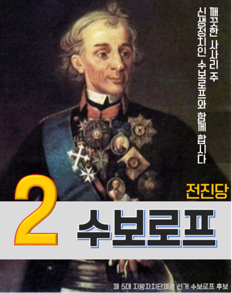 파일:수보로프 5대지선 포스터.png