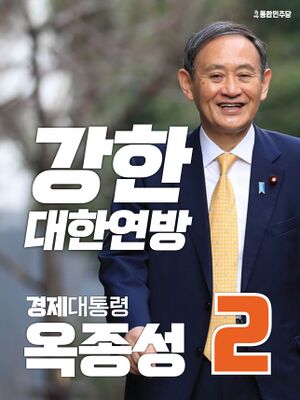 옥종성 제3대 대통령 선거.jpg
