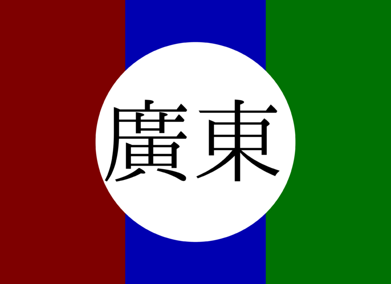 파일:광둥국기.png