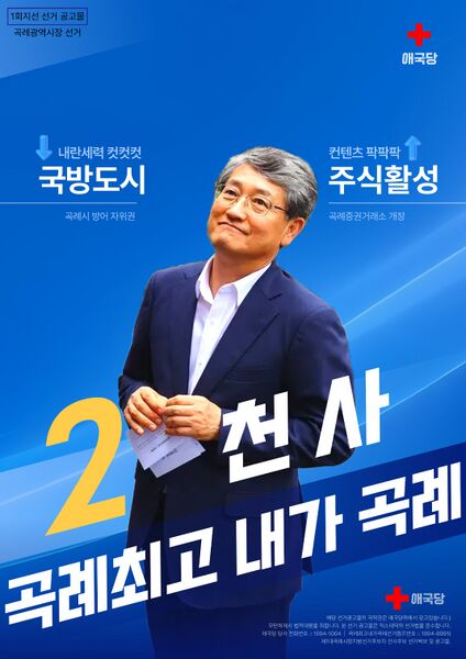 파일:제1회 익스테딕 지선 천사 포스터.jpg