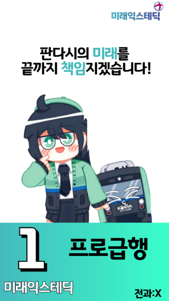 파일:제1회 익스테딕 지선 프로급행 포스터.png