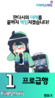 제1회 익스테딕 지선 프로급행 포스터.png