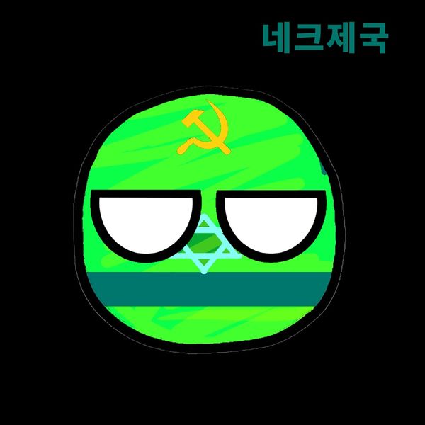 파일:네크제국 프로필.jpg