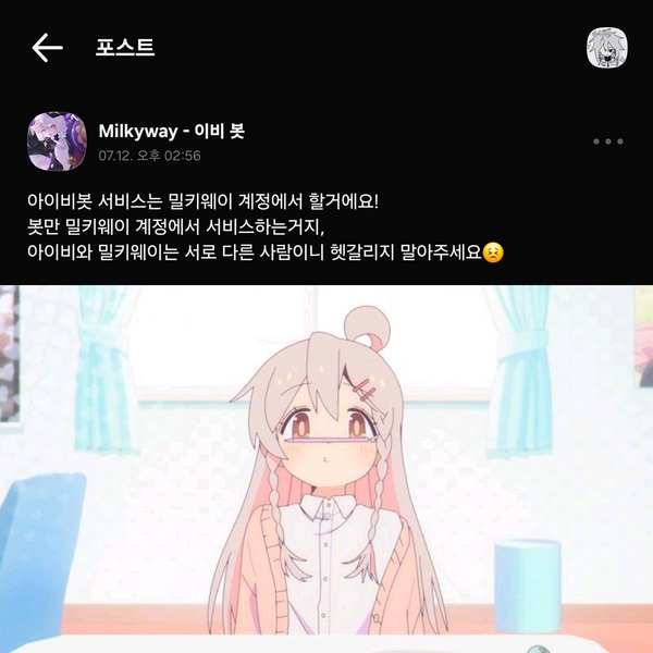 파일:아이비봇포스트1.png