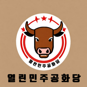 열린민주공화당기.png