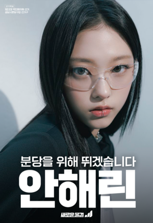 안해린 선거벽보 33대.png