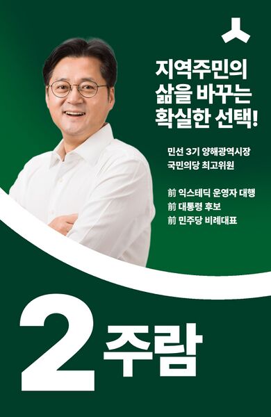 파일:제44대 익스테딕 총선 주람 포스터.jpeg