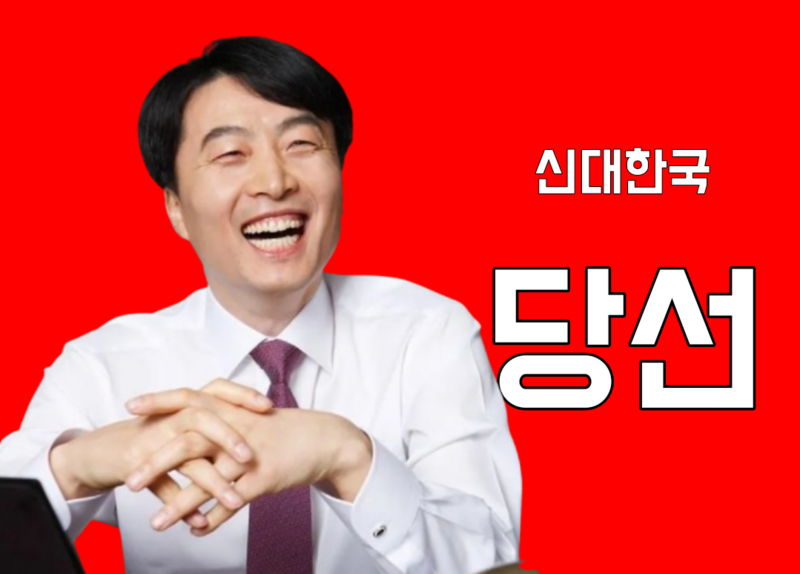 파일:베르니아 신대한 당선.png