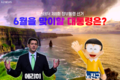 2024년 6월 1일 (토) 02:37 판의 섬네일