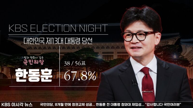 파일:대한민국 제13대 대선.jpg