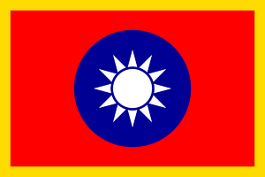 미국령 중화민국 대통령기.png