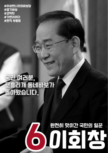 파일:익스테딕 제4대 부선 이회창 후보 최종 포스터.png