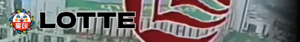 일몰의 잔광 롯데.png