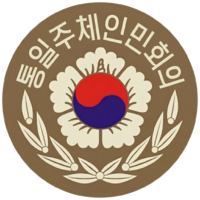 통일주체인민회의 로고 (스타일).png