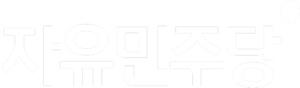 자민 투명 로고.png
