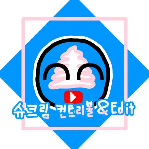 슈크림 컨트리볼.jpg