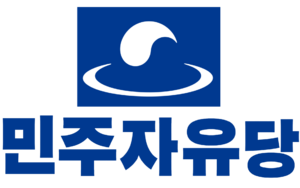 민주자유당 나르샤.png