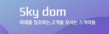 스카이돔.jpg