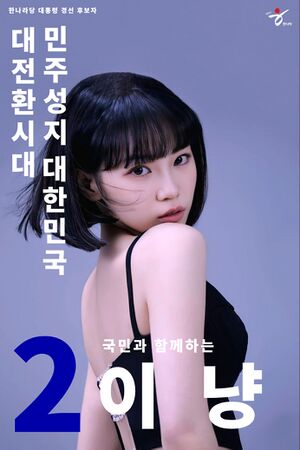 이냥 포스터2.jpg