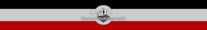 Project Z 서브프로젝트-국가-독일제국.png