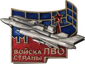 Soviet Badge Anti-Aircraft Defence K7NS1033.jpg
