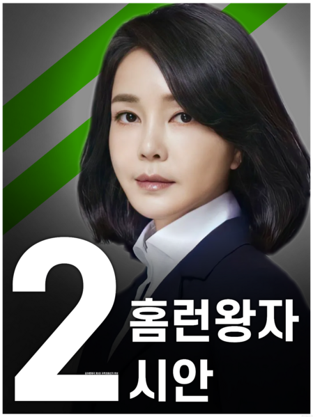 파일:홈런왕자시안포스터저화질.png