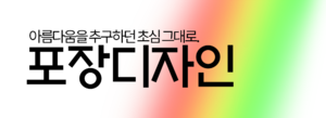 NEW포장디자인.png