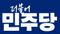 더불어민주당흰색.jpg