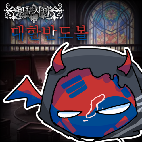 병노사바 대반.png