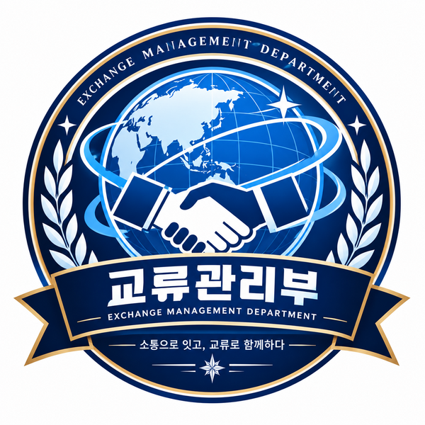 파일:자유종합소통방 교류관리부.png