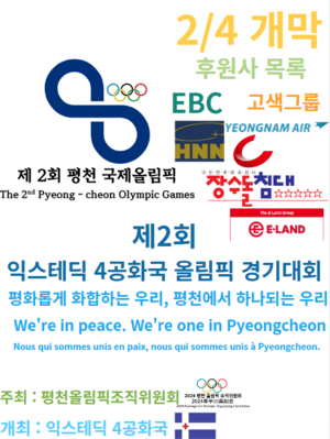 2024 평천 동계 올림픽 공식포스터.PNG