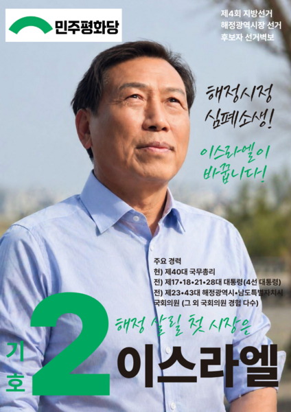 파일:제4회 익스테딕 지선 이스라엘 포스터.png