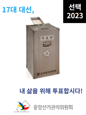 17대대선투표참여독려.PNG