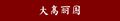 2021년 11월 17일 (수) 18:59 판의 섬네일