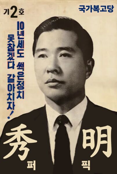 파일:익스테딕 제21대 대선 퍼픽 후보 포스터.jpg